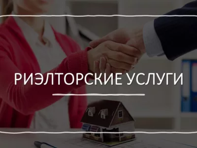 Юридическое сопровождение сделок с недвижимостью