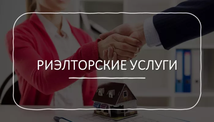 Юридическое сопровождение сделок с недвижимостью