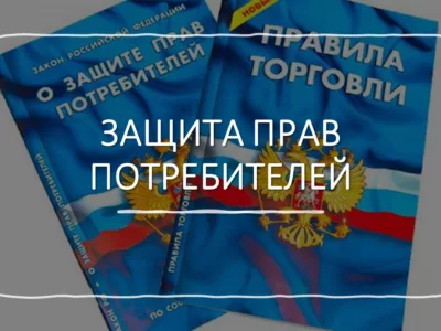 Защита прав потребителей в спорах со строительными компаниями