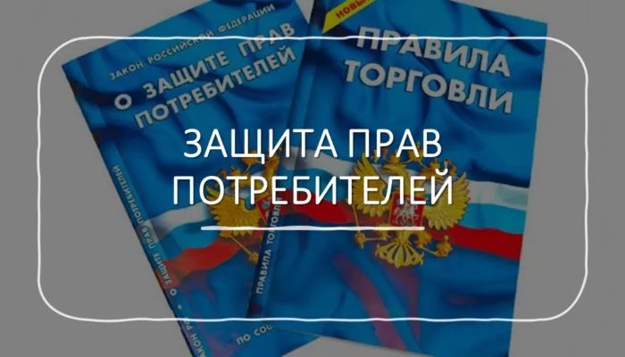 Защита прав потребителей в спорах со строительными компаниями