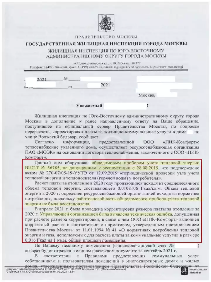 Ответ Мосжилинспекции по жалобе на ПИК-Комфорт о начислении платы за отопление, лист 1