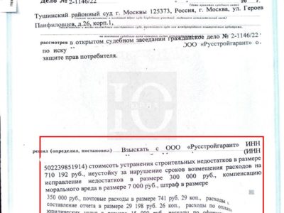 Исполнительный лист о взыскании в Тушинском суде с ПИК компенсации дефектов отделки квартиры по договору купли-продажи в ЖК Люберецкий