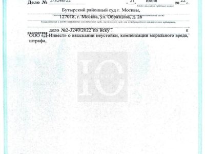 Исполнительный лист Бутырского суда о взыскании с Д-Инвест неустойки за просрочку передачи квартиры дольщику ЖК Легендарный Квартал