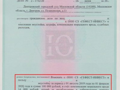 Исполнительный лист о взыскании Дмитровским судом неустойки по ЖК Новый Катуар в пользу двух дольщиков