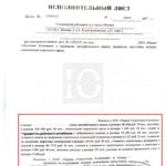 Исполнительный лист Головинского суда о взыскании неотработанного аванса с Первой Отделочной Компании ремонт