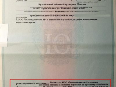 Исполнительный лист Кузьминского суда о взыскании с Эталона неустойка за задержку строительства объекта ДДУ Зеленодольская 41