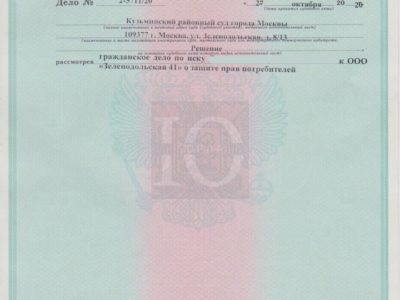 Исполнительный лист судьи Езерской о взыскании пени с ГК Эталон ЖК Зеленодольская 41