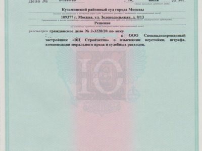 Исполнительный лист о взыскании Кузьминским судом со Стройэкспо неустойки за просрочку сдачи ЖК Sreda