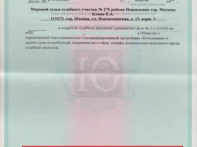 Исполнительный лист о взыскании мировым судом 274 участка Новокосино неустойки с СЗ Котельники за просрочку по ДДУ