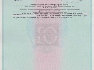 Исполнительный лист Преображенского суда о взыскании с ММГруппстрой неустойки за просрочку ремонтных работ