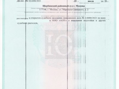 Исполнительный лист пени моральный вред штраф по закону о защите прав потребителей Щербинский суд