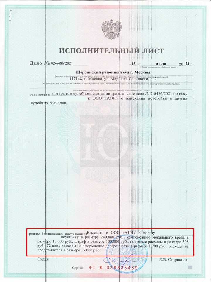 Исполнительный лист пени моральный вред штраф по закону о защите прав потребителей Щербинский суд