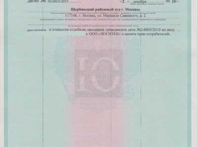 Исполнительный лист о взыскании Щербинским судом с Логитек неустойки за просрочку передачи квартиры в ЖК Медовая Долина