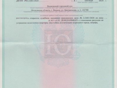 Исполнительный лист о взыскании Видновским судом с А101 компенсации за недостатки квартиры в ЖК Испанские кварталы
