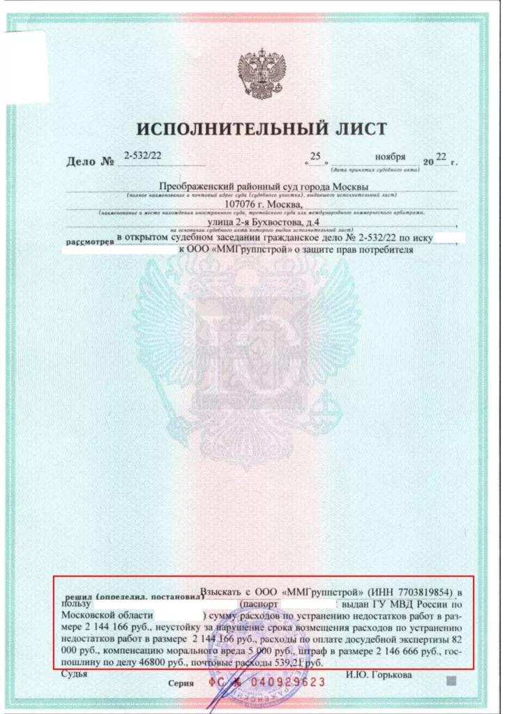 Исполнительный лист о взыскании неустойки с застройщика по ДДУ