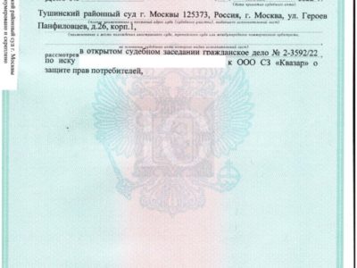 Исполнительный лист Тушинского суда о взыскании неустойки по 214-ФЗ с СЗ Квазар, ЖК Город в лесу