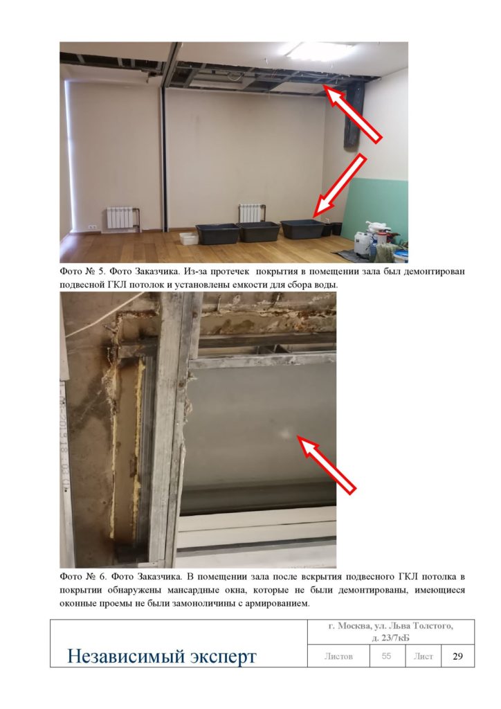 Экспертиза кровли по ремонтному спору на улице Льва Толстого в Москве, фото 2