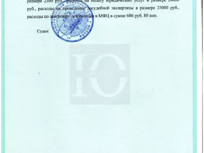 Исполнительный лист Тимирязевского суда о взыскании с ПИК компенсации дефектов в ЖК B'Park, лист 2