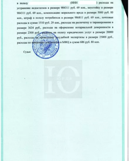 Исполнительный лист Тимирязевского суда о взыскании с ПИК компенсации дефектов в ЖК B'Park, лист 2