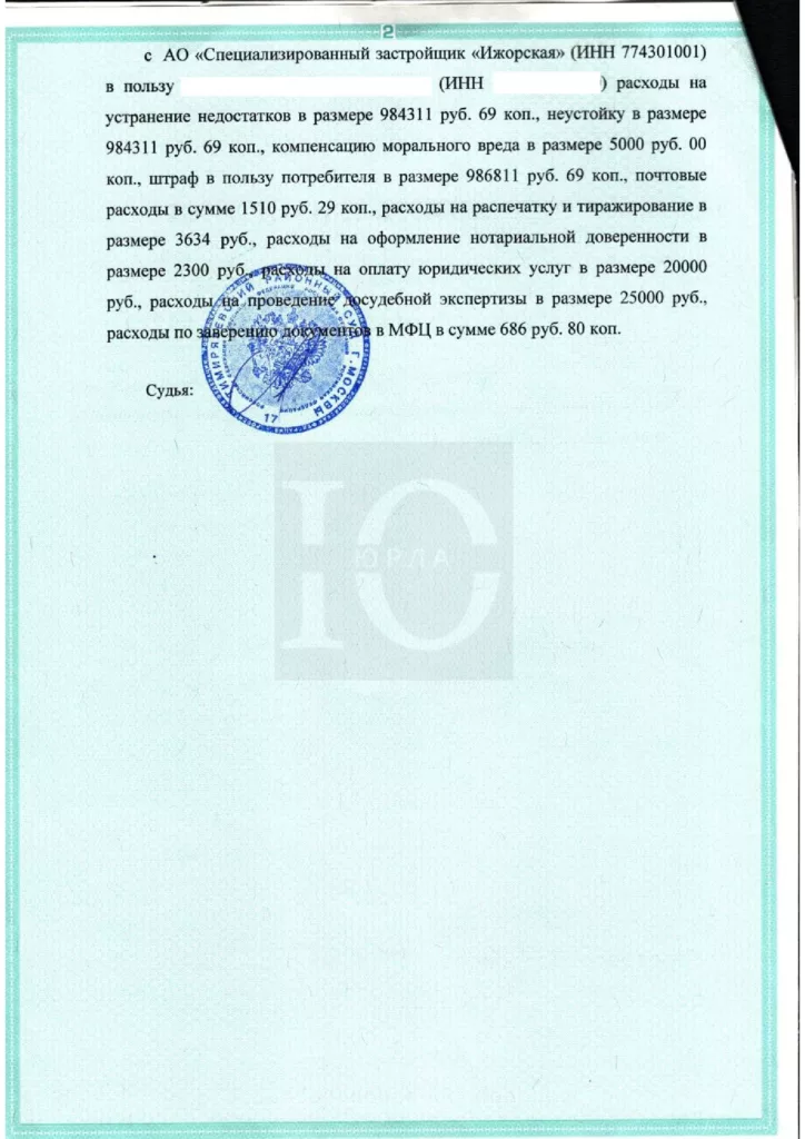 Исполнительный лист Тимирязевского суда о взыскании с ПИК компенсации дефектов в ЖК B'Park, лист 2