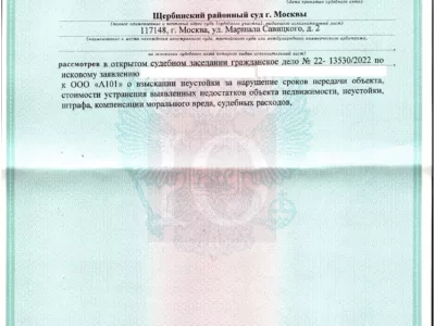 Исполнительный лист Щербинского суда о взыскании с А101 стоимости недостатков квартиры, лист 1