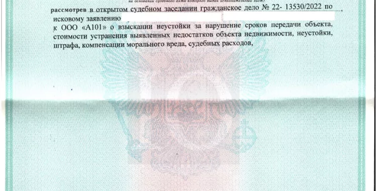 Исполнительный лист Щербинского суда о взыскании с А101 стоимости недостатков квартиры, лист 1