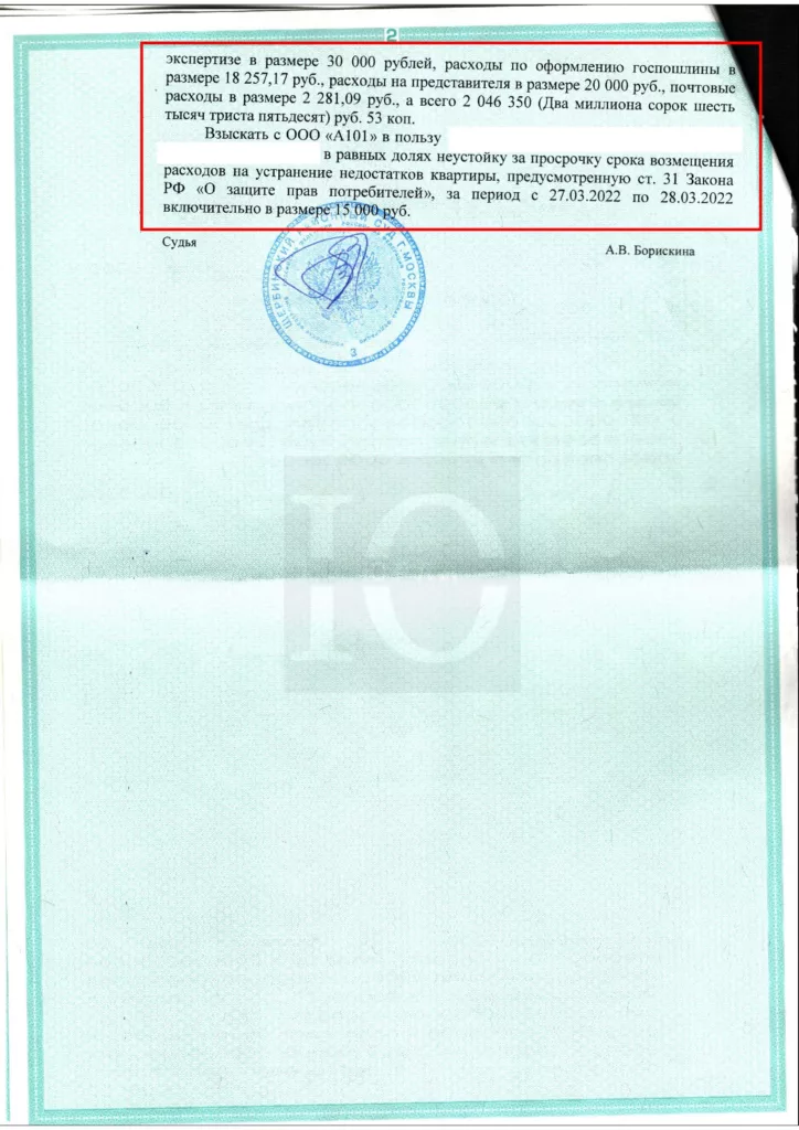 Исполнительный лист Щербинского суда о взыскании с А101 стоимости недостатков квартиры, лист 2