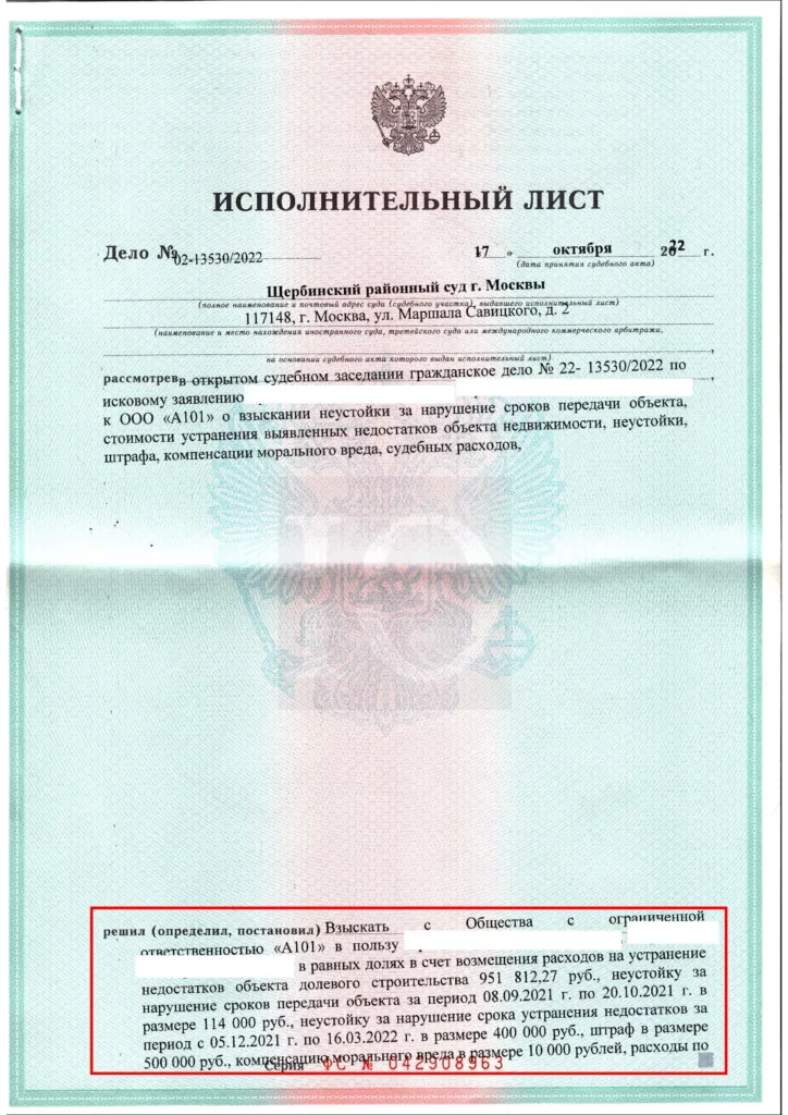 Исполнительный лист Щербинского суда о взыскании с А101 стоимости недостатков квартиры, лист 3