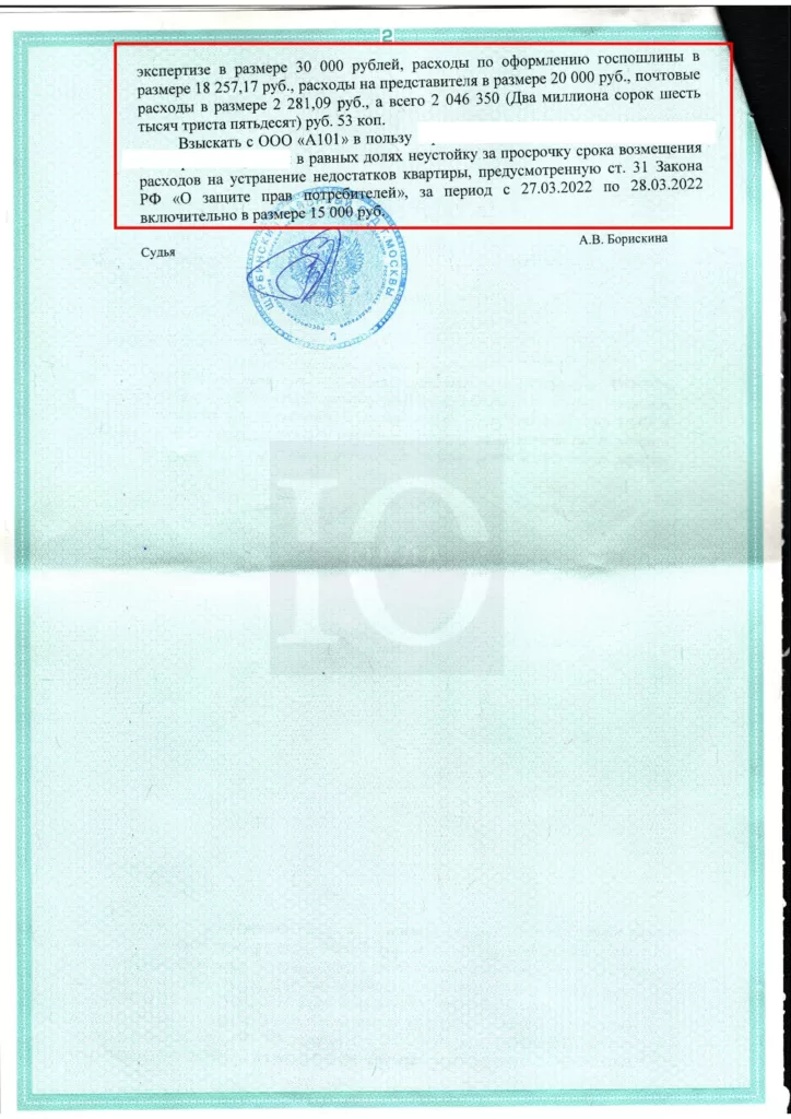 Исполнительный лист Щербинского суда о взыскании с А101 стоимости недостатков квартиры, лист 4