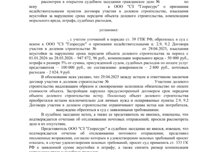 Обезличенное решение Видновского городского суда по спору с застройщиком ЖК «Движение. Говорово»