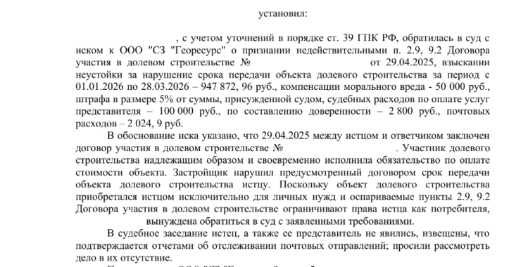 Обезличенное решение Видновского городского суда по спору с застройщиком ЖК «Движение. Говорово»